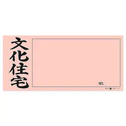 店頭ペーパー（文化住宅・ピンク） - Master