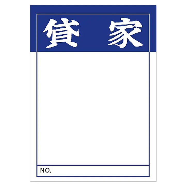 店頭ペーパー（貸家・紺） - Master