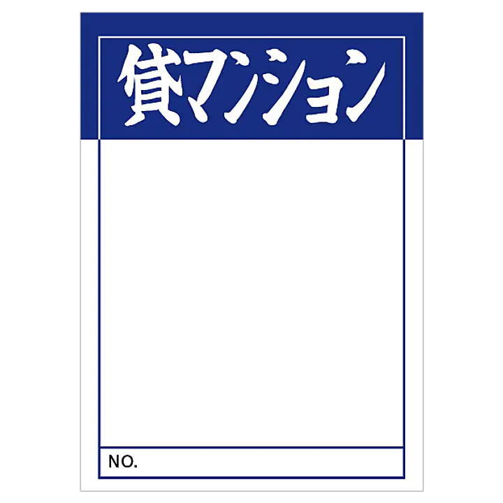店頭ペーパー（貸マンション・紺） - Master