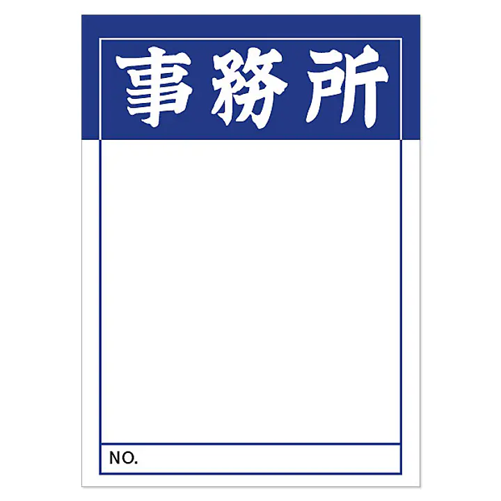 店頭ペーパー（事務所・紺） - Master