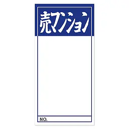 店頭ペーパー（売マンション・紺） - Master