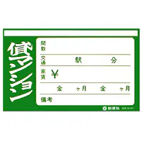 フィルムペーパー　貸マンション・グリーン - Master