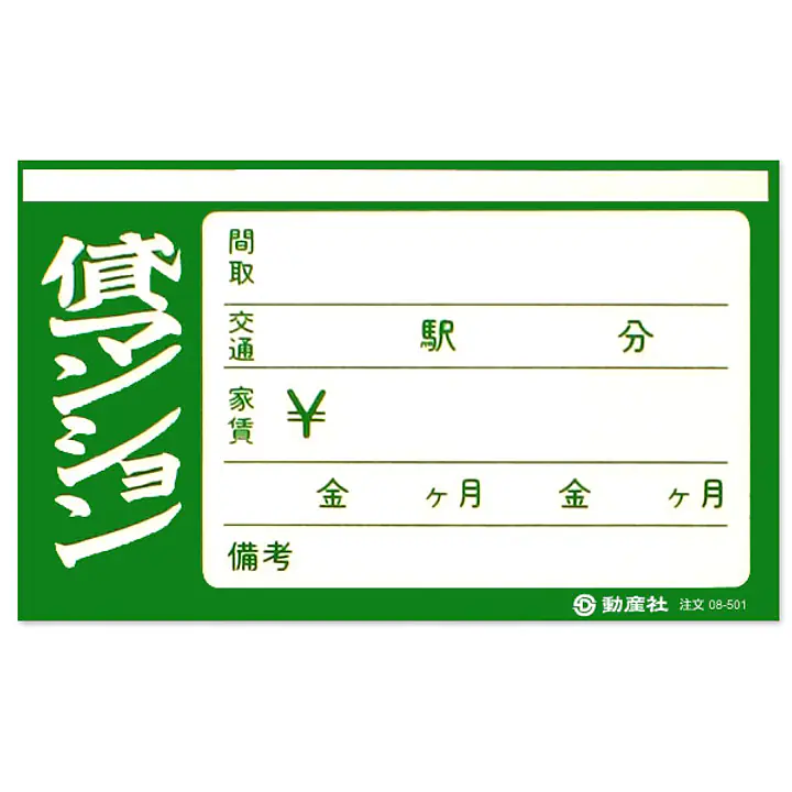 フィルムペーパー 貸マンション・グリーン - Master
