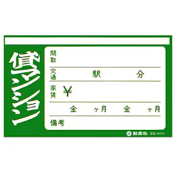 フィルムペーパー 貸マンション・グリーン - Master
