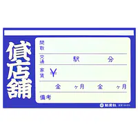 フィルムペーパー　貸店舗・紺 - Master