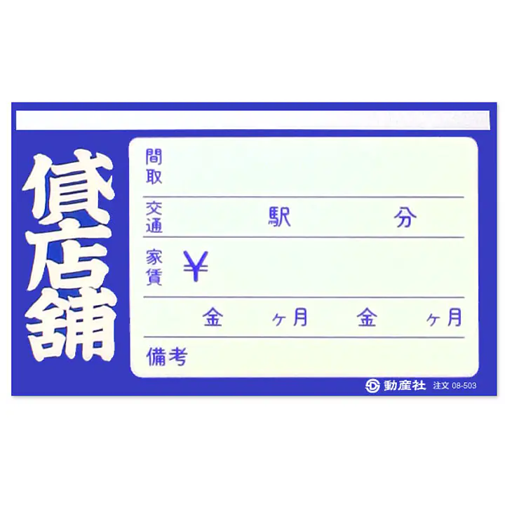 フィルムペーパー　貸店舗・紺 - Master