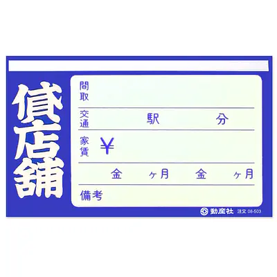 フィルムペーパー　貸店舗・紺 メイン画像