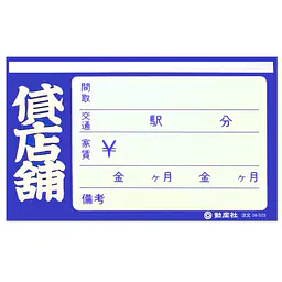 フィルムペーパー 貸店舗・紺 - Master