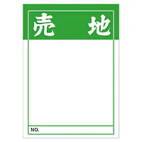 店頭ペーパー（売地・緑） - Master