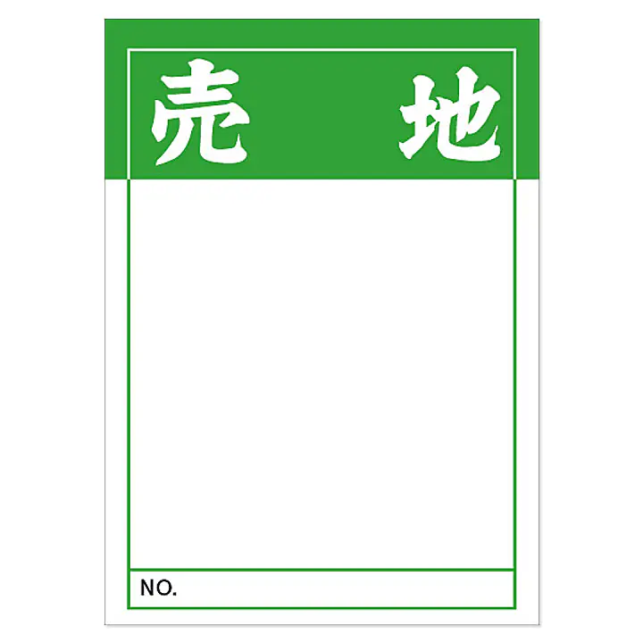 店頭ペーパー（売地・緑） - Master