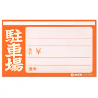 フィルムペーパー　駐車場・オレンジ - Master