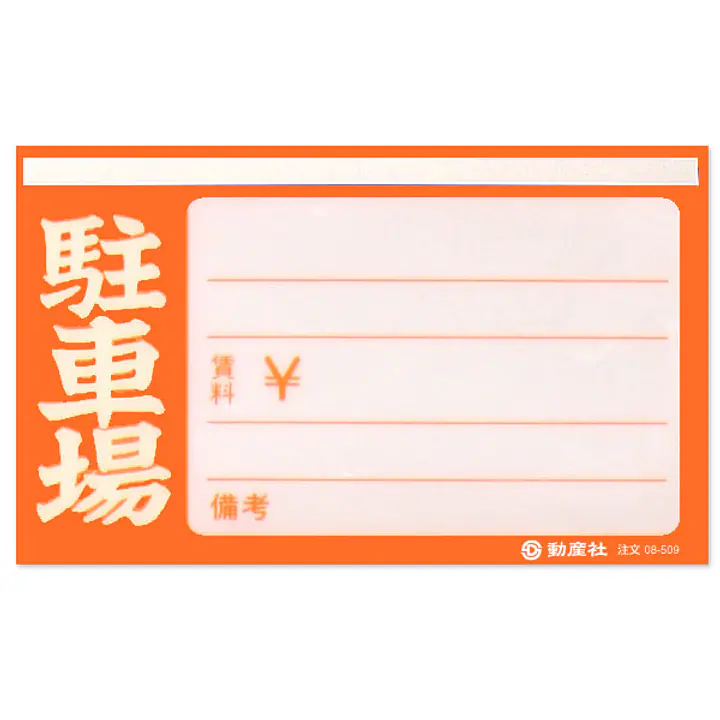 フィルムペーパー　駐車場・オレンジ - Master