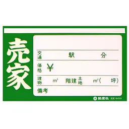 フィルムペーパー　売家・グリーン - Master