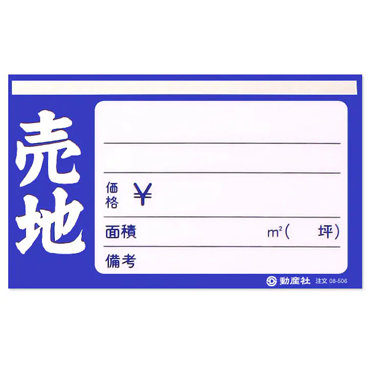 フィルムペーパー　売地・紺 - Master