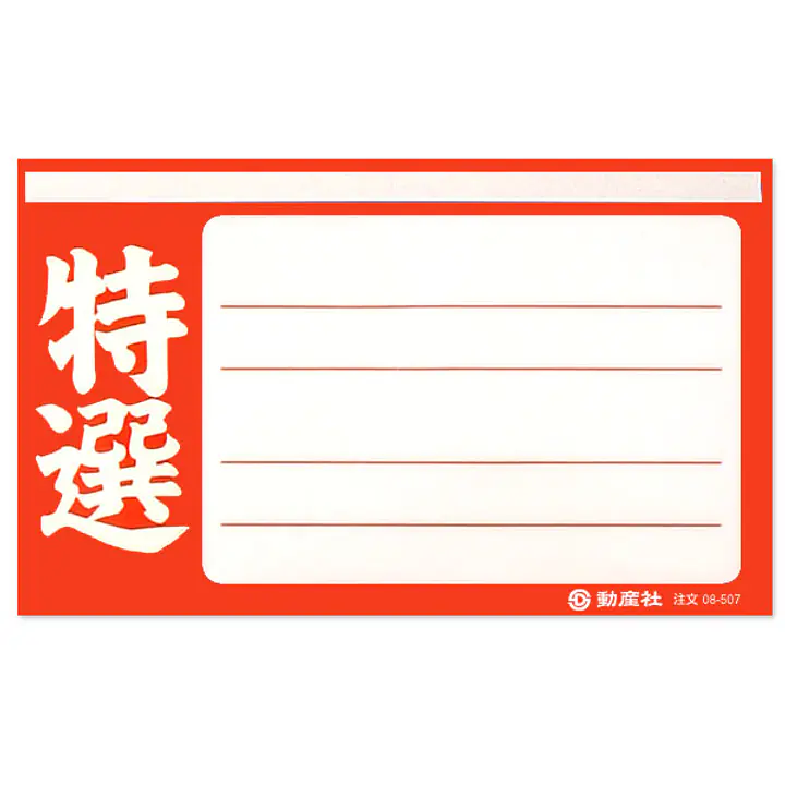 フィルムペーパー　特選・赤 - Master