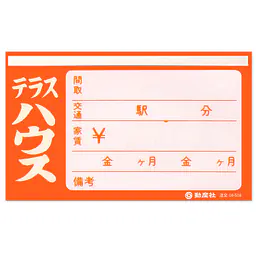 フィルムペーパー　テラスハウス・オレンジ - Master