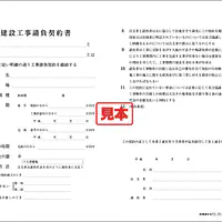 建設工事請負契約書 - Master