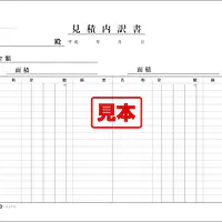 建築見積内訳書 - Master