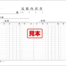 建築見積内訳書 - Master