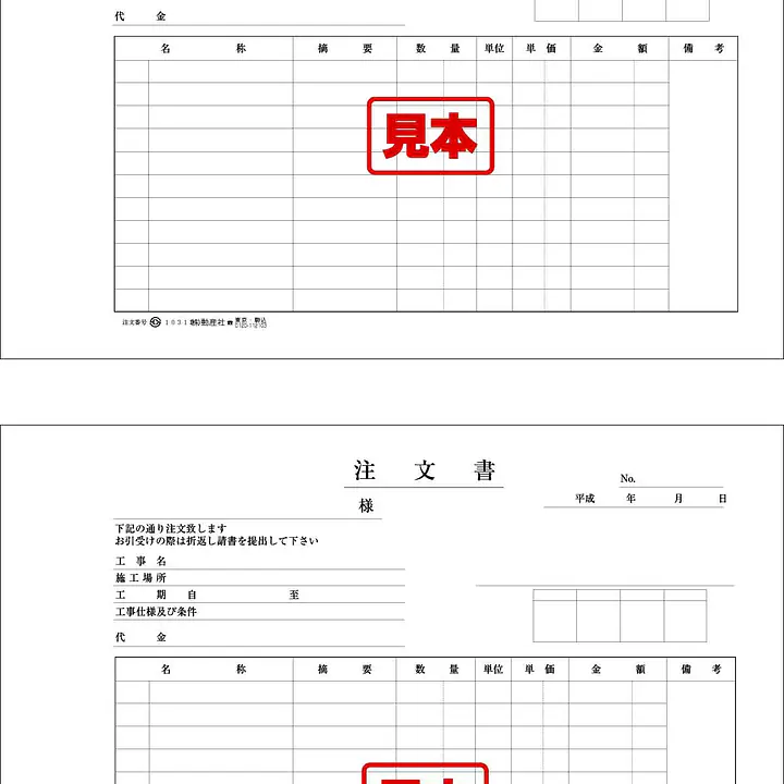 建築注文書 - Master