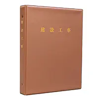 建設工事台帳（バインダ―） - Master