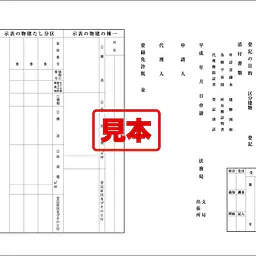 登記申請書（区分建物） - Master
