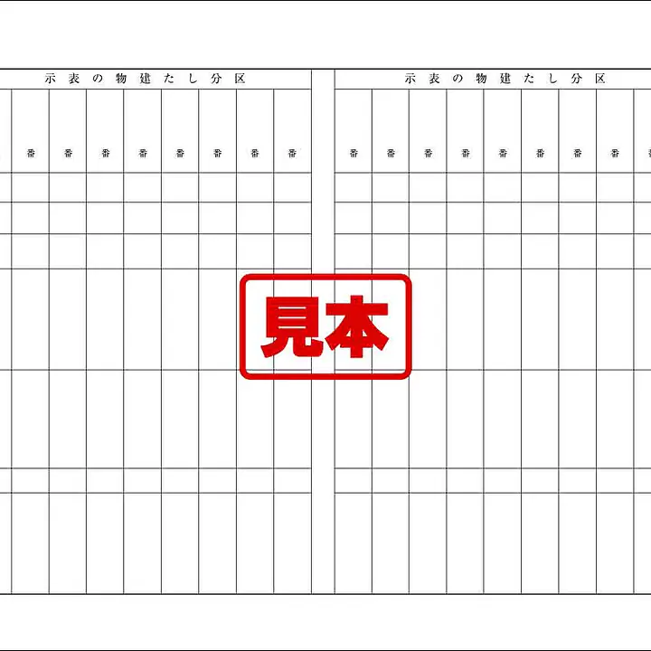 登記申請書（区分建物・継続用紙） - Master