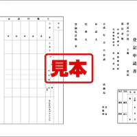 登記申請書（土地） - Master