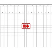 登記申請書（土地・継続用紙） - Master
