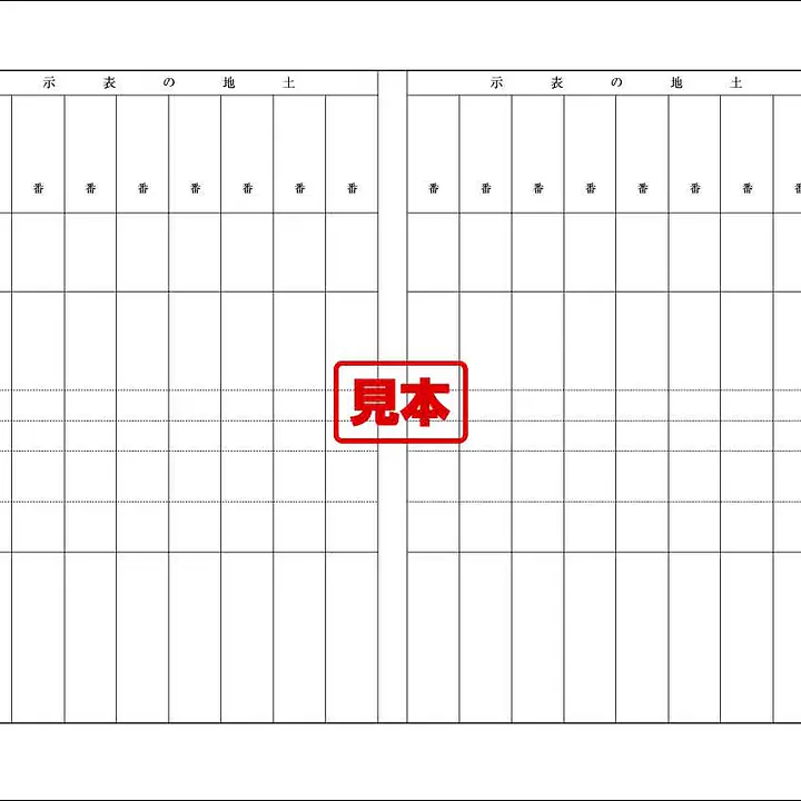 登記申請書（土地・継続用紙） - Master