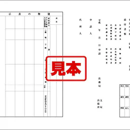 登記申請書（建物） - Master