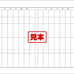 登記申請書（建物・継続用紙） - Master