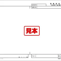 建物図面 - Master