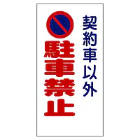 契約車看板 - Master