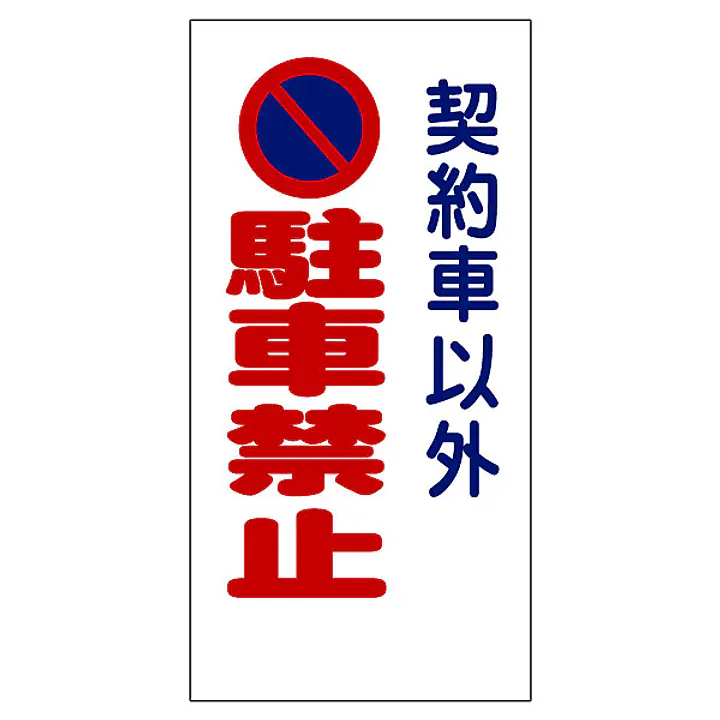 契約車看板 - Master