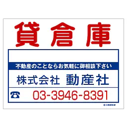 ビニール製募集看板／貸倉庫：名入れ対応不可 - Master