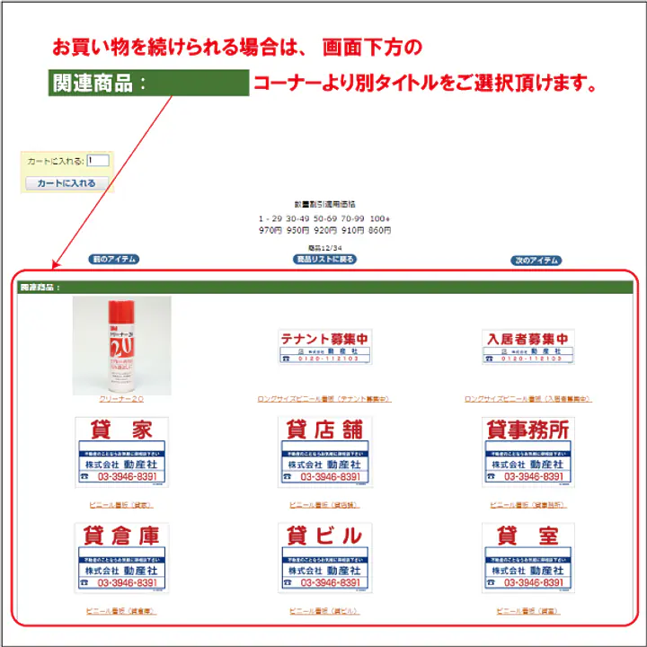 ビニール製募集看板／名入れ無し：貸店舗 - Master