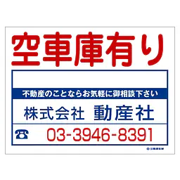 ビニール製募集看板／空車庫有り：名入れ対応不可 - Master