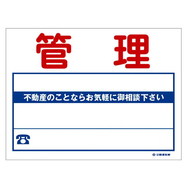 ビニール製募集看板／管理：名入れ対応不可 - Master