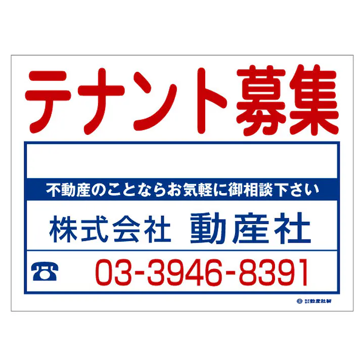 ビニール製募集看板：テナント募集 - Master