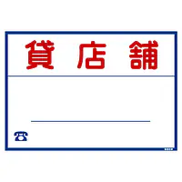 シール看板／名入れ無し：貸店舗 - Master