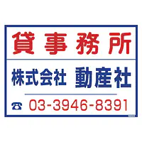 シール看板／名入れ無し：貸事務所 - Master