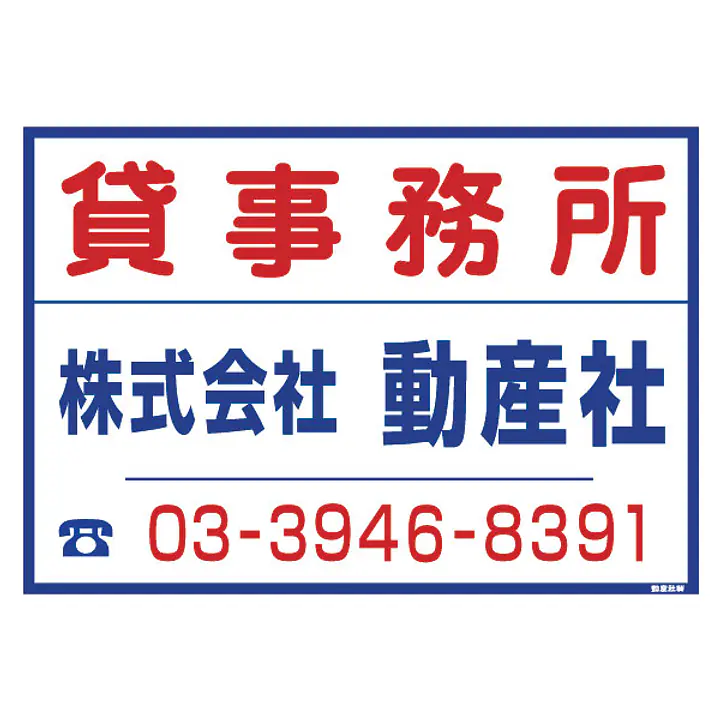 シール看板／名入れ無し：貸事務所 - Master