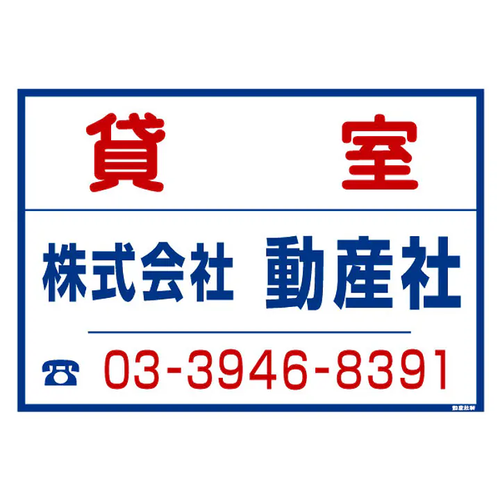 シール看板／名入れ無し：貸室 - Master