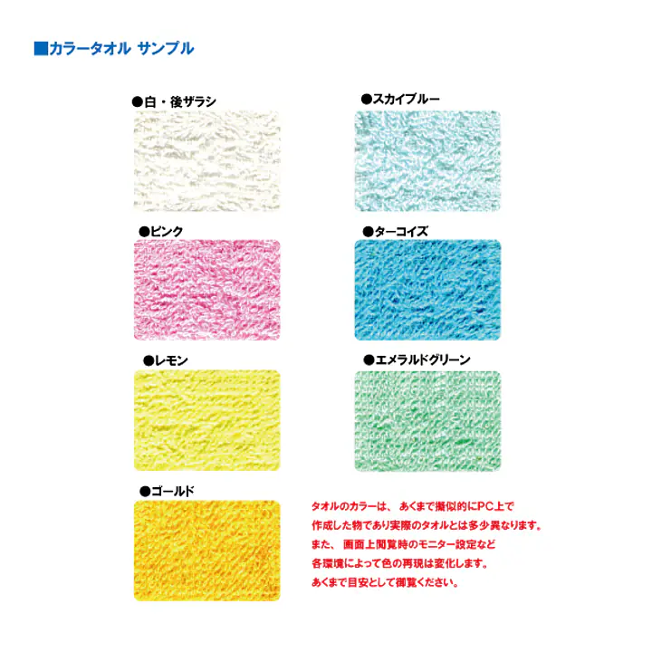 ギフト：タオル - Master