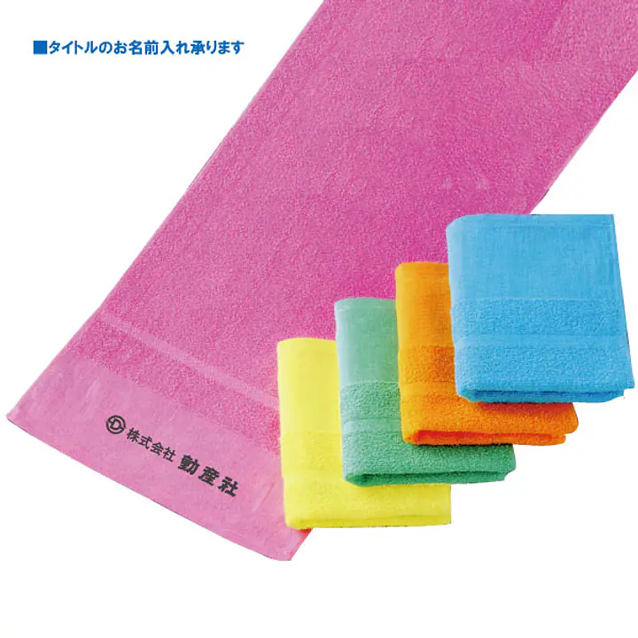 ギフト：タオル - Master