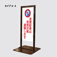 角型駐車禁止看板 - Master