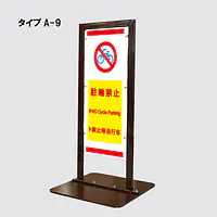 角型駐車禁止看板 - Master