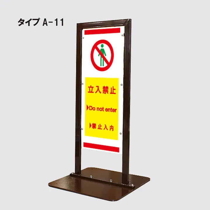 角型駐車禁止看板 - Master