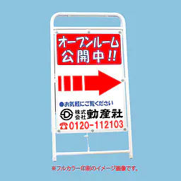 A型折りたたみ式看板：両面 白無地 - Master
